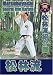 Matsubayashi Shorin Ryu Karate Vol 2