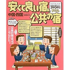 �����ėǂ��h&�����̏h (�����E�l���f04) (�}�b�v���}�K�W�� (M6))