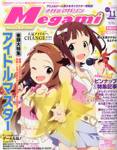 Megami MAGAZINE (メガミマガジン) 2011年 11月号 [雑誌]