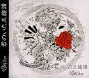 君のいた五線譜(DVD付)(在庫あり。)
