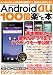 Android au��100�ܳڤ����ܡ�IS���꡼���κǿ����ѥƥ���ͤ���ߤޤ���! (�����ڥ��ȥ�å�)