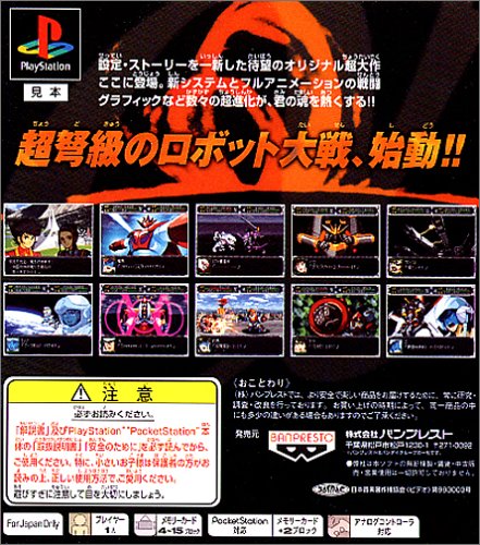 Cover image : スーパーロボット大戦α(通常版)
