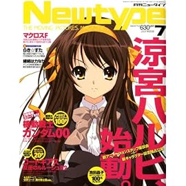 Newtype (ニュータイプ) 2008年 07月号 [雑誌]