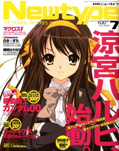 Newtype (ニュータイプ) 2008年 07月号 [雑誌]