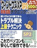 ウィンドウズXP SP2特盛テクニック (Locus mook―こんなに簡単シリーズ)/