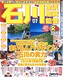 るるぶ石川 金沢 加賀 能登 (’07) (るるぶ情報版―中部)/