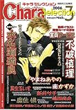 Chara Selection (キャラ セレクション) 2006年 03月号