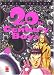 20th Century Boys, Tome 4 :