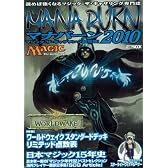 マジック:ザ・ギャザリング超攻略!マナバーン2010 (ホビージャパンMOOK 327)