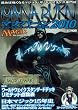 マジック:ザ・ギャザリング超攻略!マナバーン2010 (ホビージャパンMOOK 327)