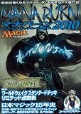 マジック:ザ・ギャザリング超攻略!マナバーン2010 (ホビージャパンMOOK 327)