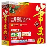 筆まめVer.22 通常版 CD-ROM