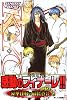 SAMURAI　DEEPER　KYO（38）＜完＞ (講談社コミックス―Shonen magazine comics (3689巻))