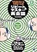 ��炳��Ȃ��Ƃł��Ȃ��l�̃��s�[�g&�}�X�^�[�p��b (CD book)