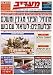 Magazines : Maariv - International Edition