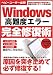 Windows高難度エラー完全修復術―Windows XP/2000 Me/98対応 (TJ mook)