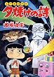 夕焼けの詩 56