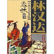中国的历史的故事 61BFIvuQSOL._SL500_AA220_.jpg