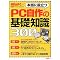 �p�\�R��(PC: Personal Computer)