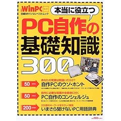 �{���ɖ𗧂�PC����̊�b�m��300 (���oBP�p�\�R���x�X�g���b�N�\���oWinPC�Z���N�g)