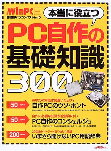��������Ω��PC����δ����μ�300 (����BP�ѥ�����٥��ȥ�å�������WinPC���쥯��)