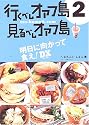 行くべしオアフ島 見るべしオアフ島〈2〉明日に向かって食え!DX