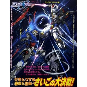 Gundam Seed Destiny Poster TV Japanese 11x17 Kenichi Suzumura Akira Ishida Mike Coleman