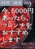 料理通信 2010年 01月号 [雑誌]の画像