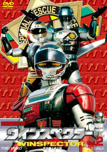 [画像：特警ウインスペクター VOL.2 [DVD]]