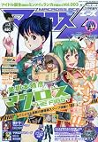 マクロスA (エース) VOL.003 [雑誌]  角川書店(角川グループパブリッシング)
