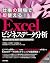 仕事の現場で即使える！ Excelビジネスデータ分析 [Excel 2010/2007/2003/2002対応]