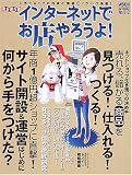 インターネットでお店やろうよ! (No.012) (アスキームック)