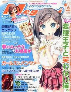 Megami MAGAZINE (メガミマガジン) 2013年 06月号 [雑誌]
