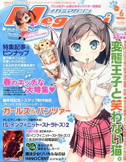 Megami MAGAZINE (メガミマガジン) 2013年 06月号 [雑誌]