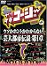 やりすぎコージーDVD1 ウソか本当かわからない都市伝説 第1章