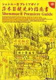 ������ࡼII Premiere Guide