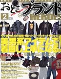 おとこのブランド 2010年2月号