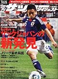サッカーダイジェスト 2011年 10/25号 [雑誌]