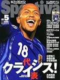 Sportiva (スポルティーバ) 2006年 05月号 [雑誌]