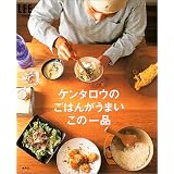 ケンタロウのごはんがうまいこの一品 (LEE クッキング) (Lee cooking)