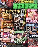 パチスロ必勝本 2015年 06 月号 [雑誌]