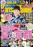 KansaiWalker関西ウォーカー　2016 No.14<KansaiWalker> [雑誌]