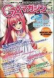 GAマガジン VOL.2 (SOFTBANK MOOK)