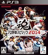 プロ野球スピリッツ2014(早期購入特典:伝説のOB選手データ シリアルコード同梱&伝説のOB選手データ シリアルコード<追加でもう1名>付き)