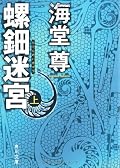 このシリーズ全体に言えることだが、いささかキャラが立ちすぎるというか、少々くどいことがある。お話自体は良い。