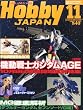 Hobby JAPAN (ホビージャパン) 2011年 11月号 [雑誌]