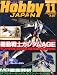 : Hobby JAPAN (ホビージャパン) 2011年 11月号 [雑誌]
