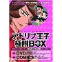 �A�h���u���q �ɕ�BOX Ver.1 (DVD�t)