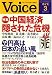Voice (ボイス) 2009年 03月号 [雑誌]