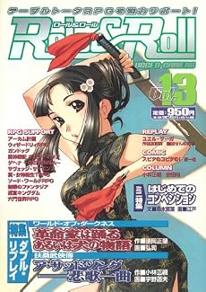 Role&Roll(ロール&ロール) Vol.13
